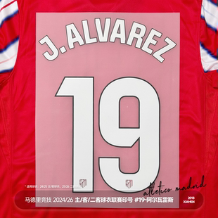 马德里竞技24/25/26主客场二客球衣印号联赛字西甲马竞阿尔瓦雷斯