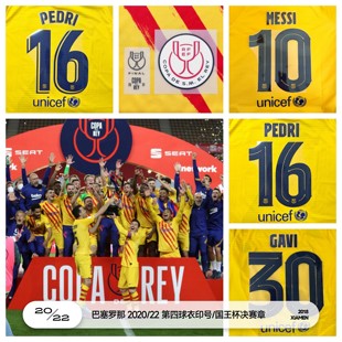 巴塞罗那20/21/22第四球衣印号巴萨佩德里加维三客血爪联赛杯赛字