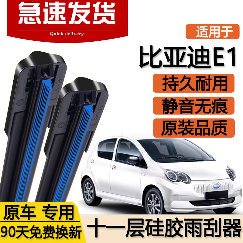 适用比亚迪E1雨刮器片十一层19款20双层专用无骨原厂原装胶条雨刷