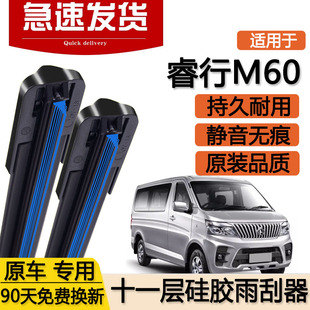 适用长安睿行M60十一层雨刮器片23款 20新19瑞行汽车双层胶条雨刷