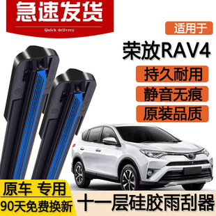 适用丰田荣放RAV4雨刮器片十一层16款 1双层19专用RV4胶条雨刷 原装