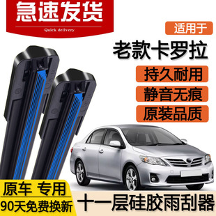 适用老款 卡罗拉雨刮器片十一层13年12年丰田11双层2011专用雨刷条