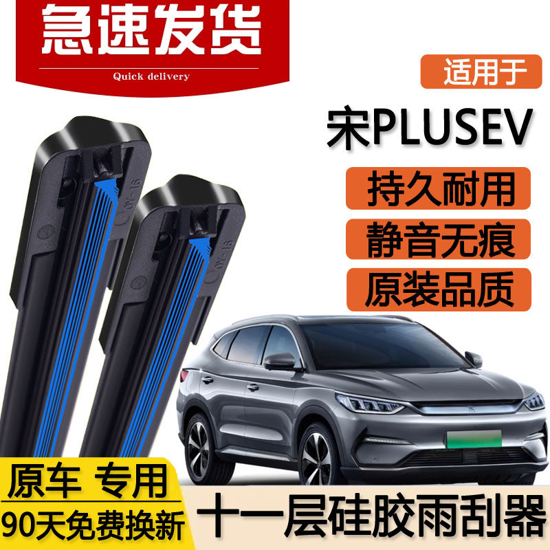 适用比亚迪宋PLUSEV十一层雨刮器片21款双层专用无骨胶条PLUS雨刷