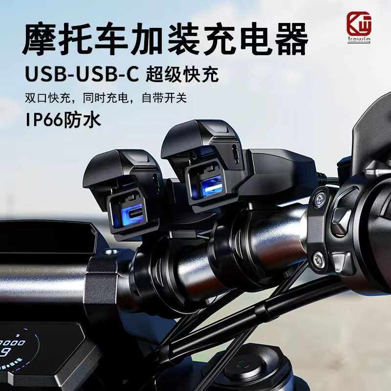 防水德国12v加装手机充电器