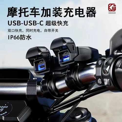 防水德国12v加装手机充电器