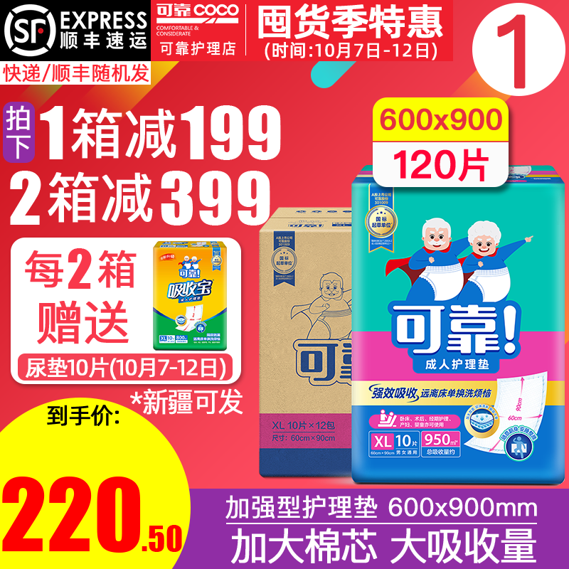 可靠成人护理垫600X900加厚加大老人纸尿垫床垫60x90隔尿垫老年用