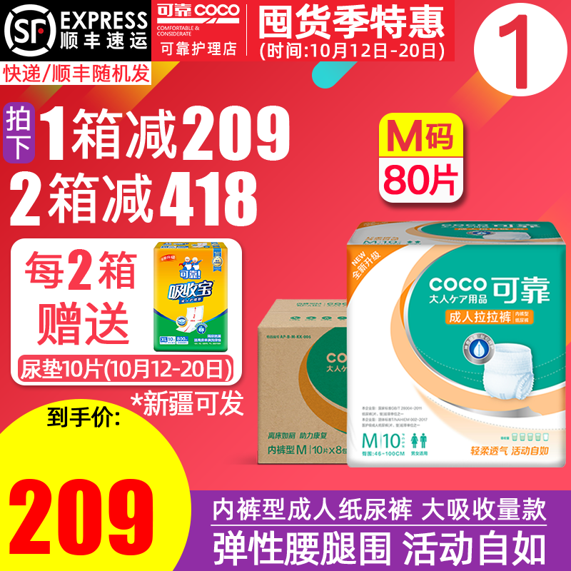 可靠成人拉拉裤M码中号老年人内裤型纸尿裤可靠牌裤衩式尿不湿