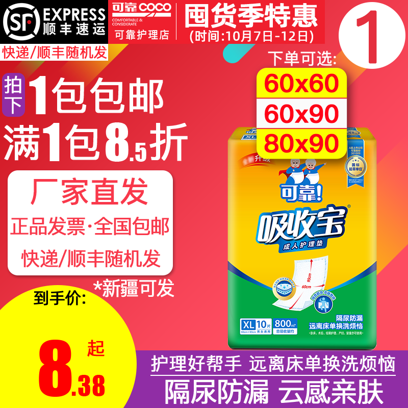 吸收宝成人护理垫60x60/60x90/80x90隔尿垫老人用尿垫经济装10片