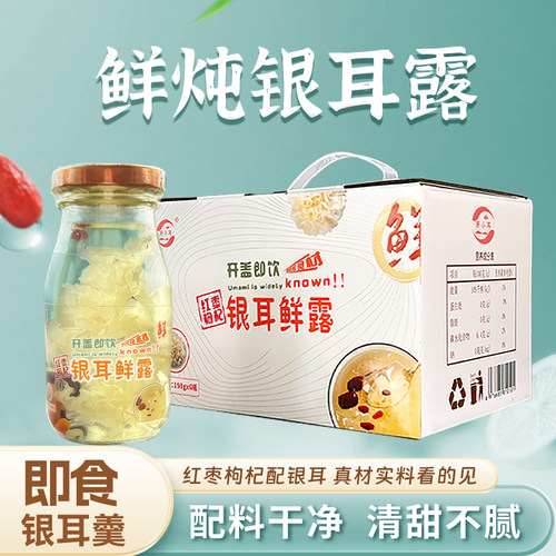 康小耳银耳鲜露即食银耳羹红枣枸杞鲜炖银耳开盖即饮礼盒过年送礼