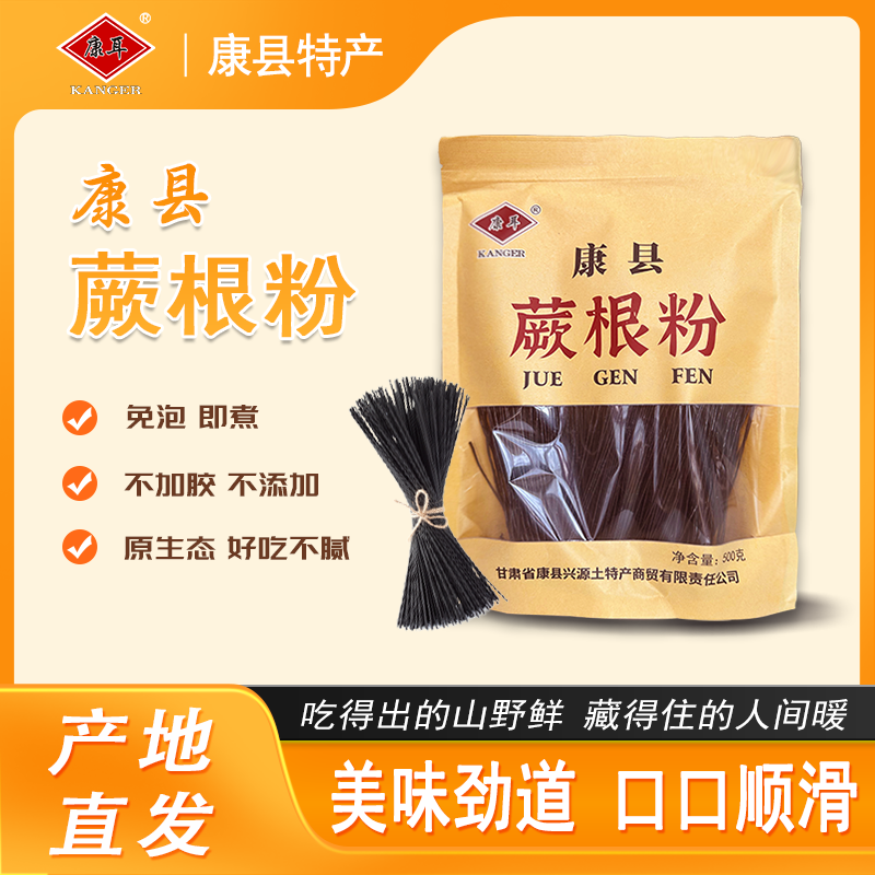 康县蕨根粉干粉甘肃特产凉拌蕨根粉丝火锅粉条甘肃特产蕨根粉粉条