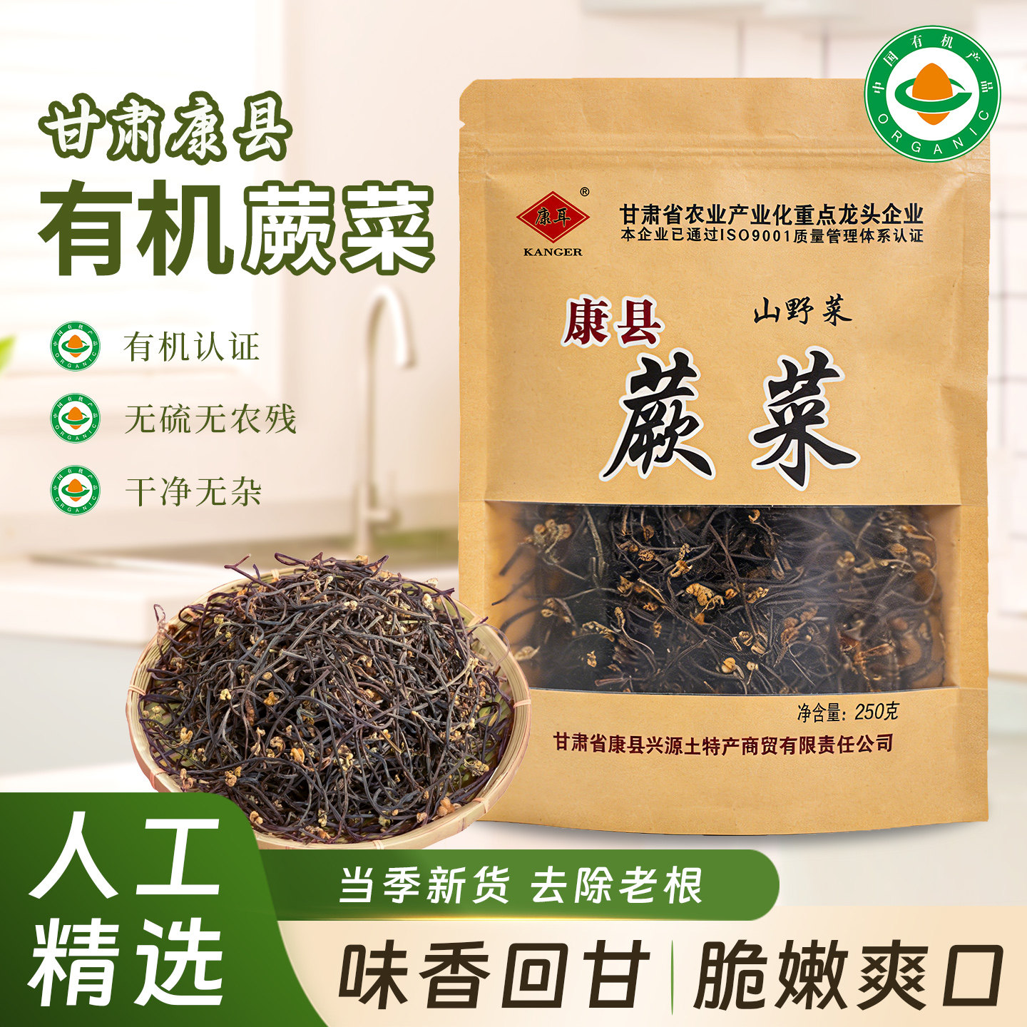 康耳有机蕨菜干货干蕨菜甘肃陇南康县特产农家自晒干菜蕨菜龙爪菜