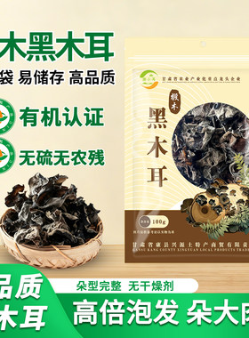 康县椴木黑木耳干货甘肃陇南干木耳软糯新货头茬青冈木耳大朵肉厚