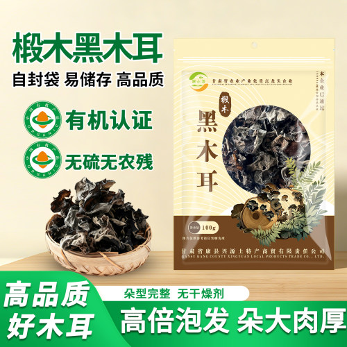 康县椴木黑木耳干货甘肃陇南干木耳软糯新货头茬青冈木耳大朵肉厚