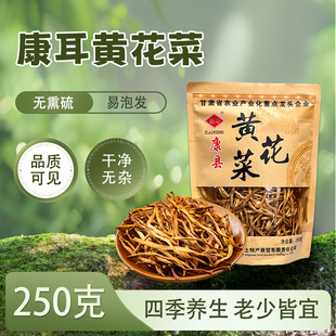 康县干黄花菜礼盒装金针黄花菜干货无硫火锅煲汤食材甘肃陇南特产