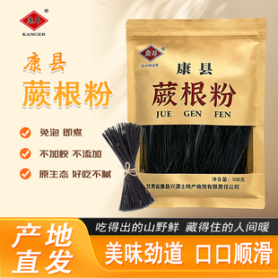 康县蕨根粉干粉甘肃特产凉拌蕨根粉丝火锅粉条甘肃特产蕨根粉粉条