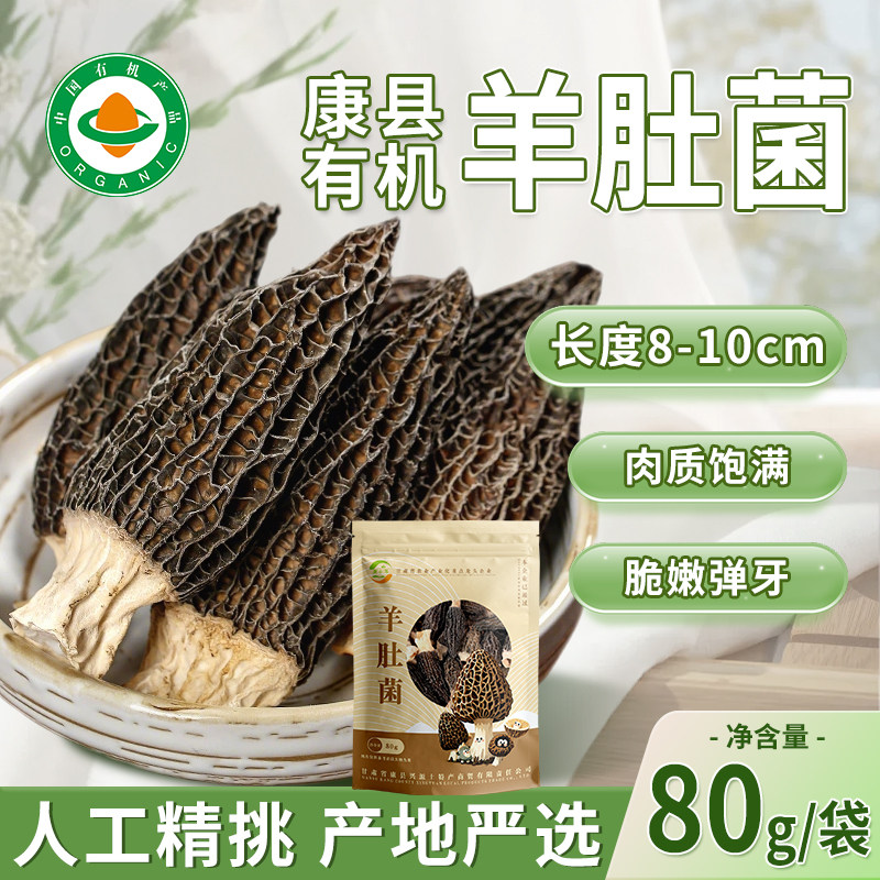 康县羊肚菌甘肃陇南有机羊肚菌干货羊肚菇土特产菌菇煲汤炖汤食材