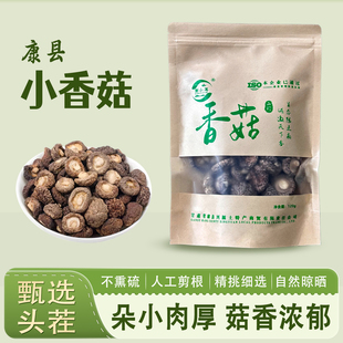 康小耳香菇干货优质香菇煲汤甘肃陇南康县冬菇食用菌农家干香菇