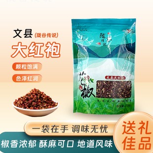 陇谷传说文县大红袍花椒甘肃陇南大红袍干花椒食用红花椒大料新货