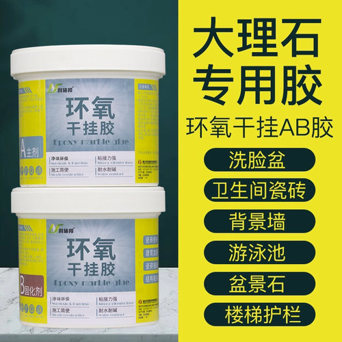 利施邦干挂胶云石胶石材专用胶