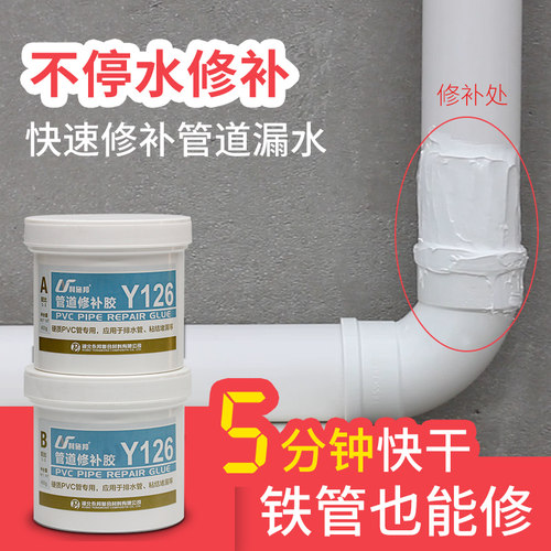 pvc下水管道ppr耐水补漏神器漏水
