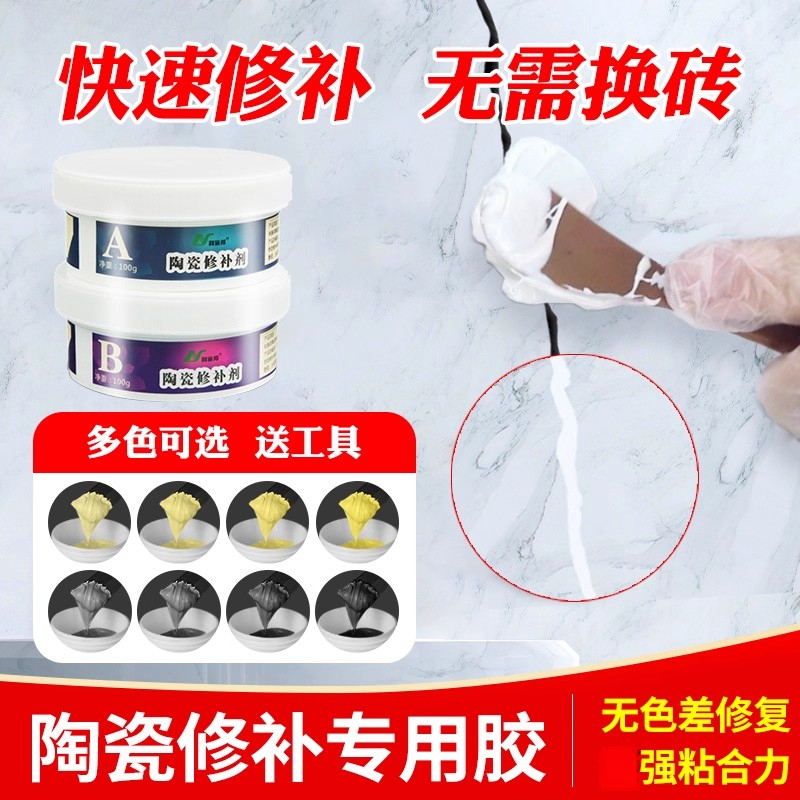 瓷砖修补剂釉面陶瓷无痕修复神器