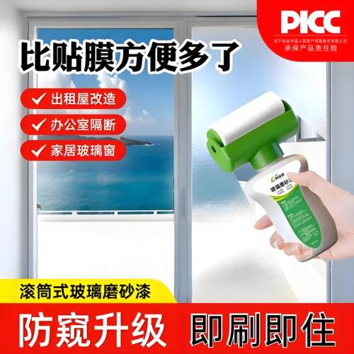 滚筒玻璃磨砂漆防窥防晒遮光
