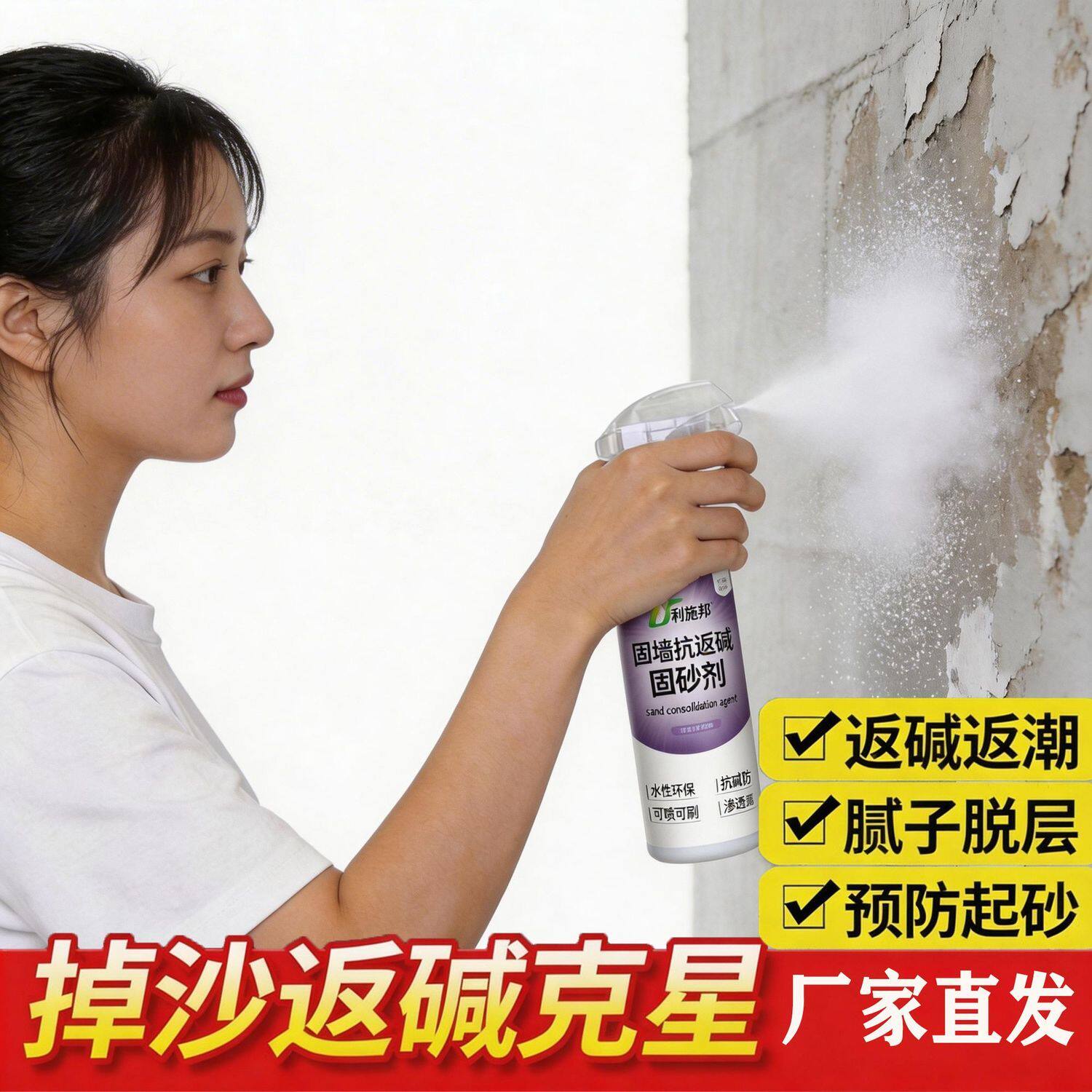 固砂剂耐水内外墙面起皮起砂掉灰墙面加固沙宝界面剂浓缩直喷型
