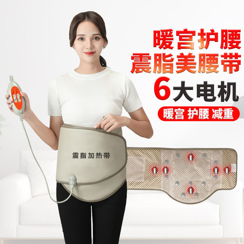 美容院加热腰带震动按摩暖宫带