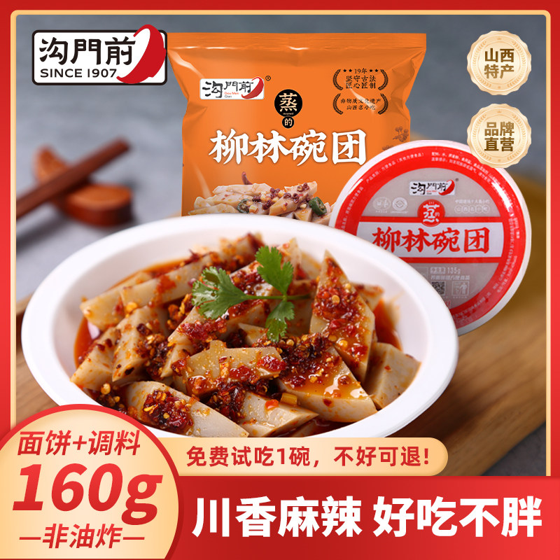 沟门前荞麦面碗团川香麻辣山西特产碗托小吃碗秃凉皮凉粉方便速食