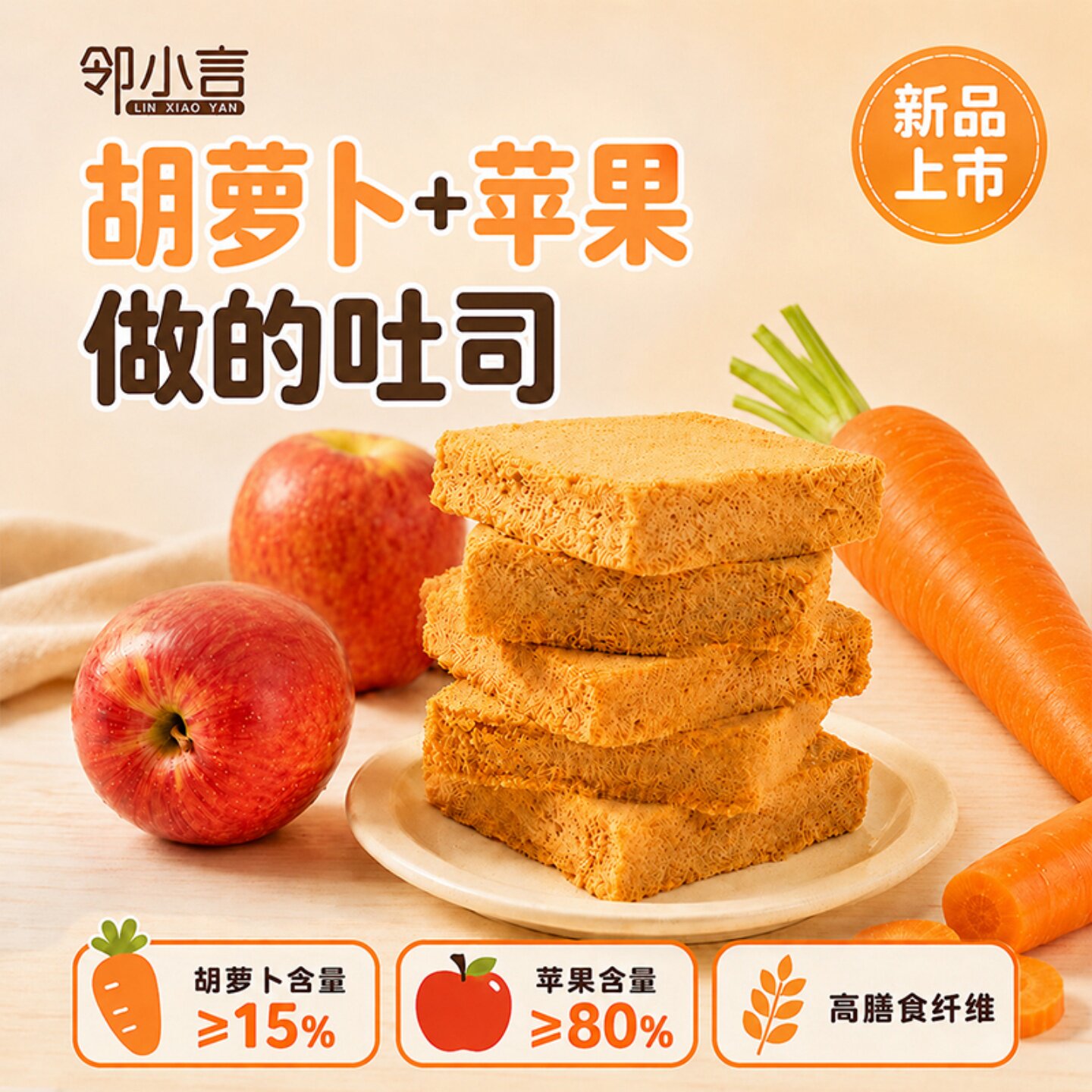 邻小言苹果吐司无添加面粉0脂肪高膳食纤维果糕250g/箱装面包早餐