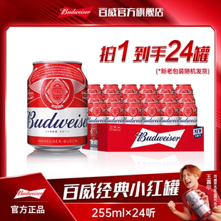 百威啤酒迷你小罐255ml*24听 麦香浓郁9.7度经典醇正红罐拉格啤酒