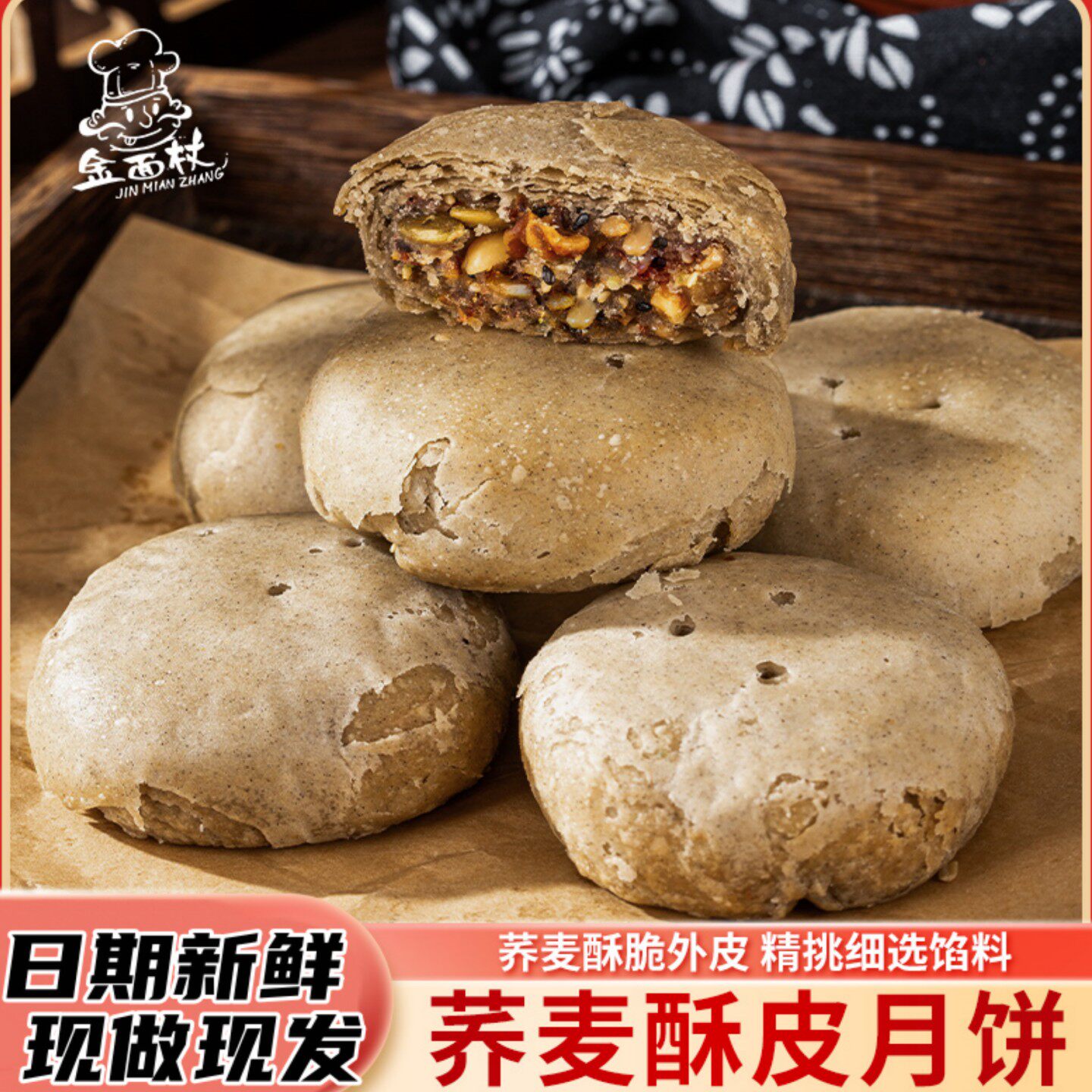 金面杖荞麦酥皮月饼无蔗糖添加