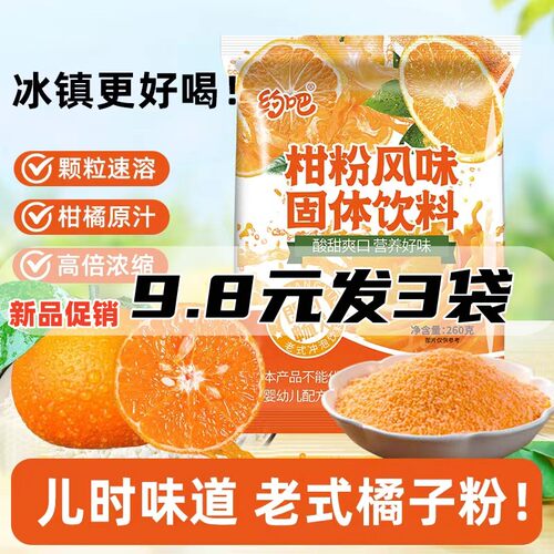 约吧橘子粉小时候的味道