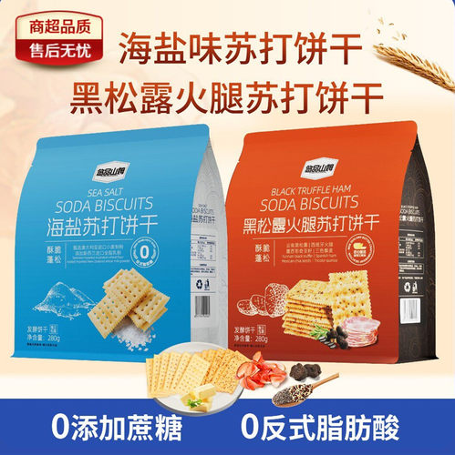 悠品山姆海盐/黑松露苏打饼干