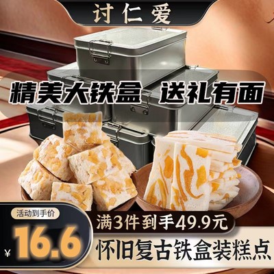 讨仁爱凤梨雪花酥芒果奶糕大铁盒