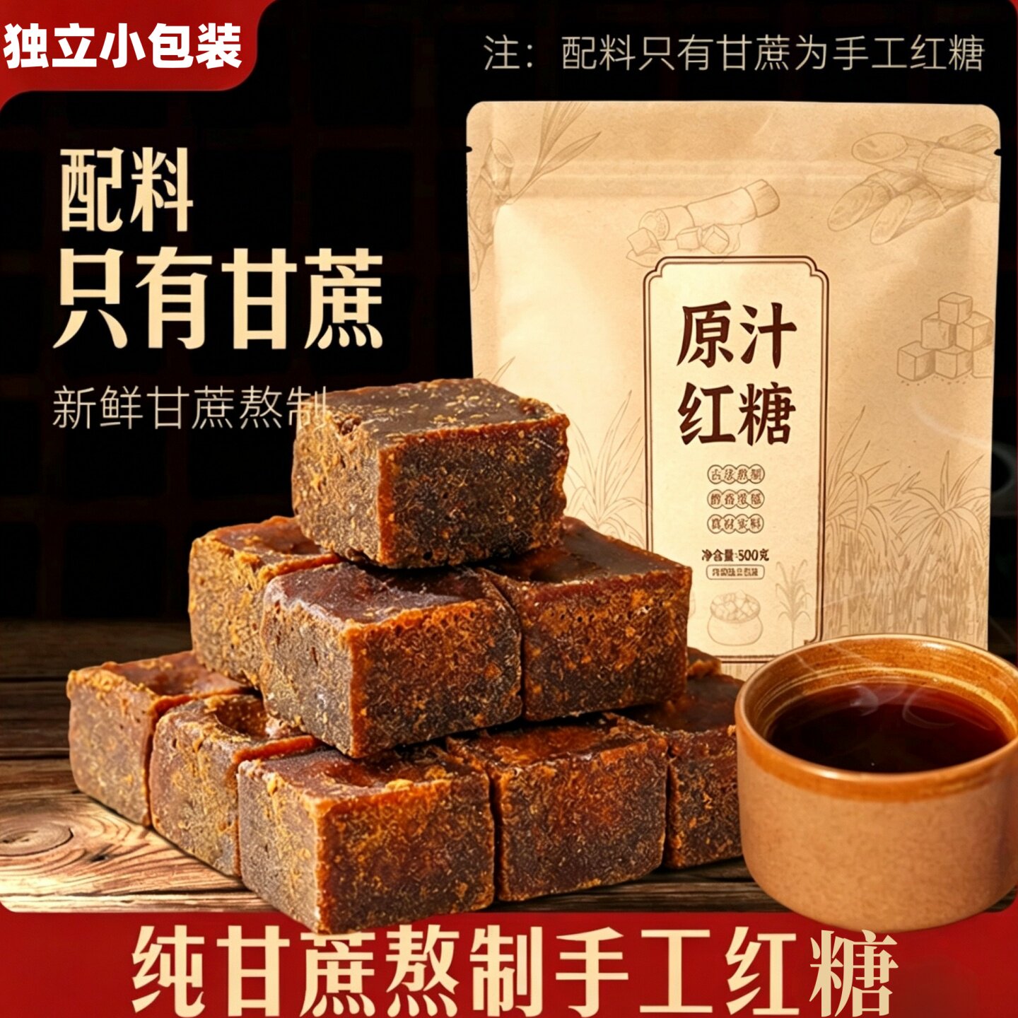 原汁红糖传统手工广西甘蔗糖原味生姜茶独立包装正宗黑糖500g袋装