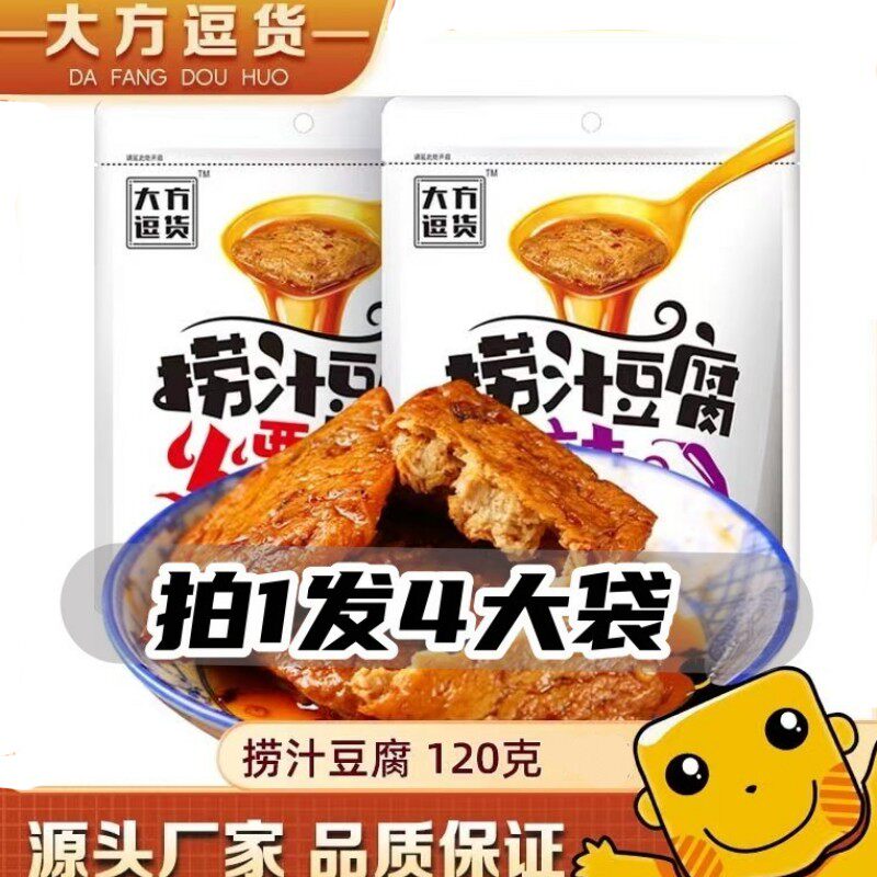 正宗大方逗货捞汁豆腐美味香辣味浓郁爆汁解馋小零食【拍1发2】