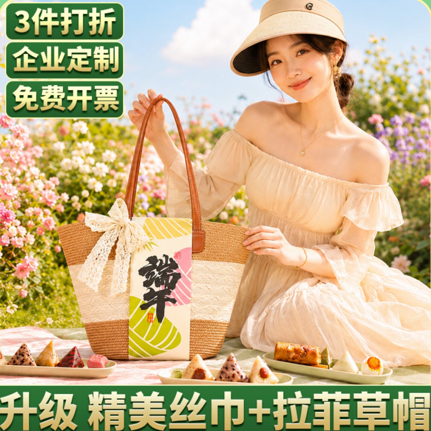 心味食足粽子礼盒装拉菲草编织袋蛋黄鲜肉粽端午节送礼托特包团购