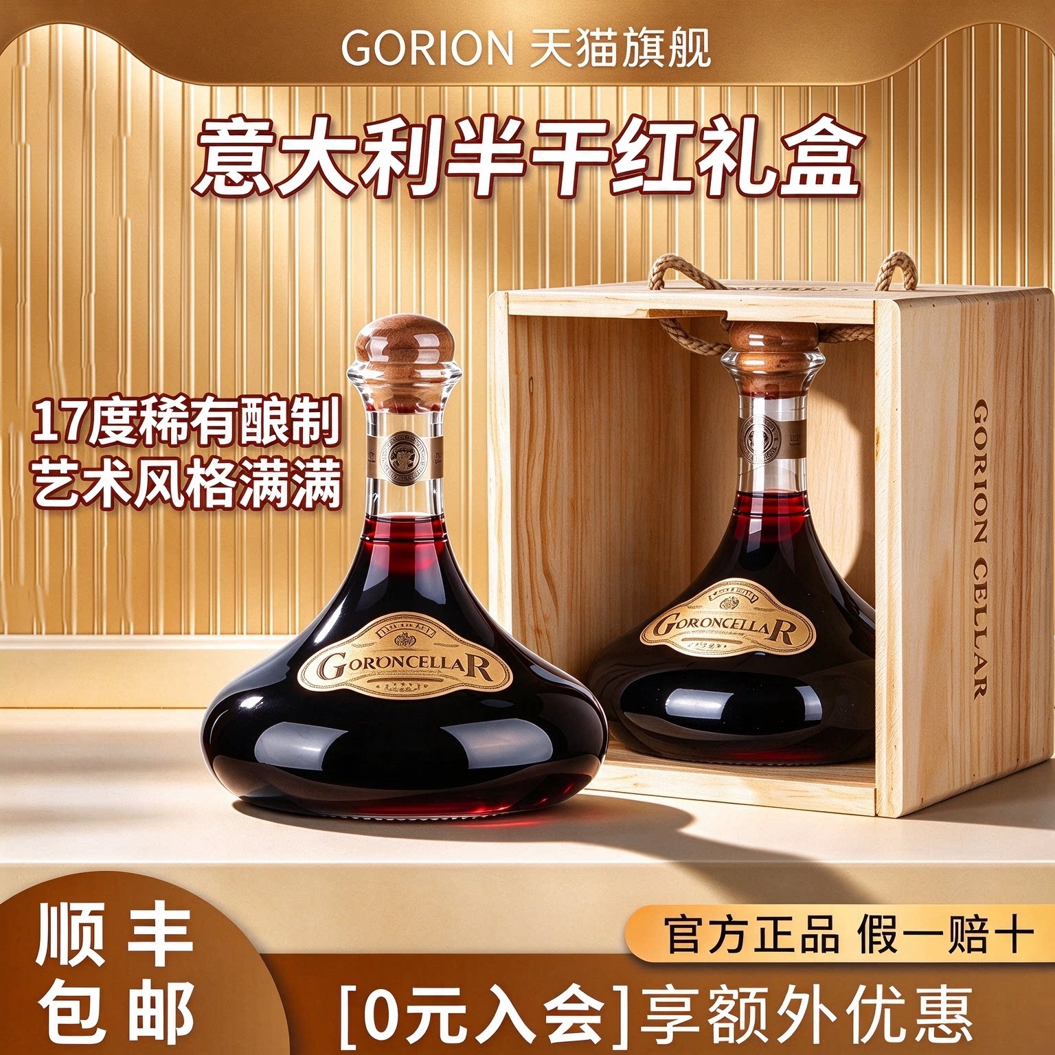 意大利进口红酒正品旗舰店半干型葡萄酒17度木箱礼盒款干红送礼