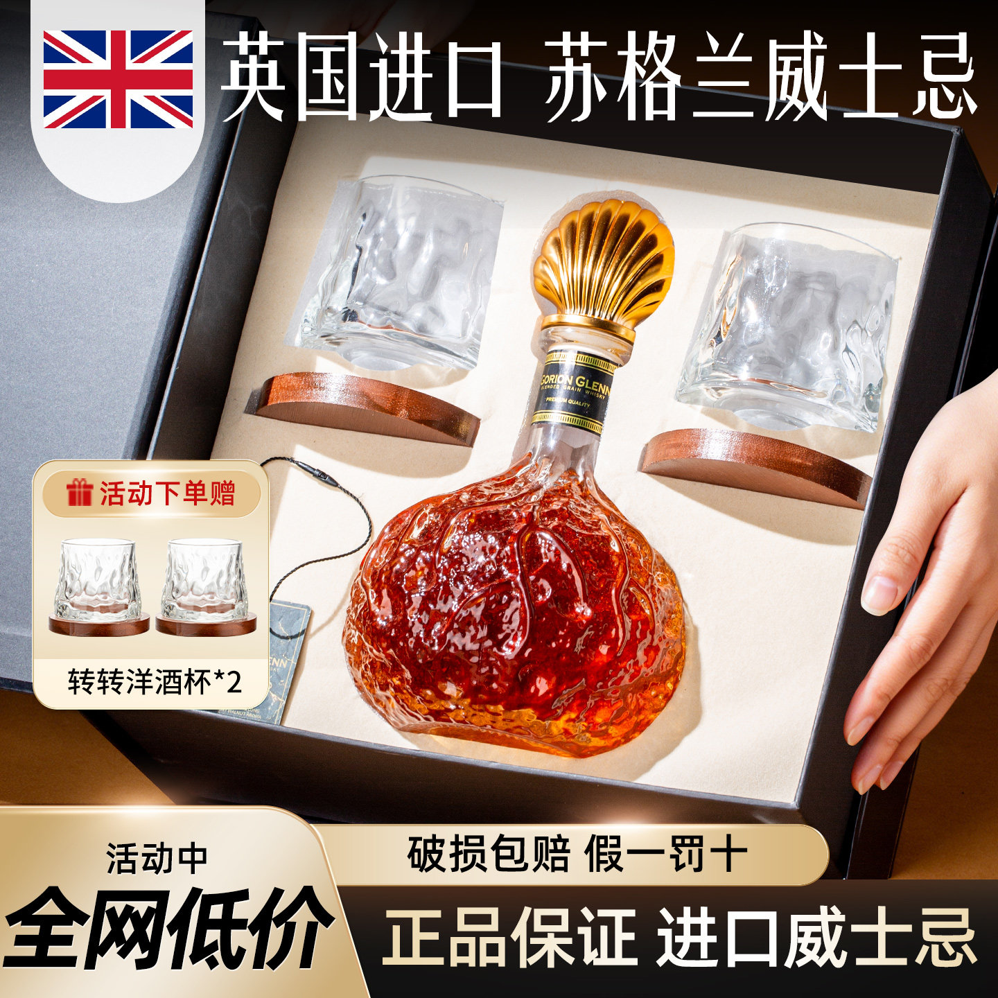 英国进口威士忌洋酒官方正品礼盒装年货送礼酒杯套装700ml烈酒