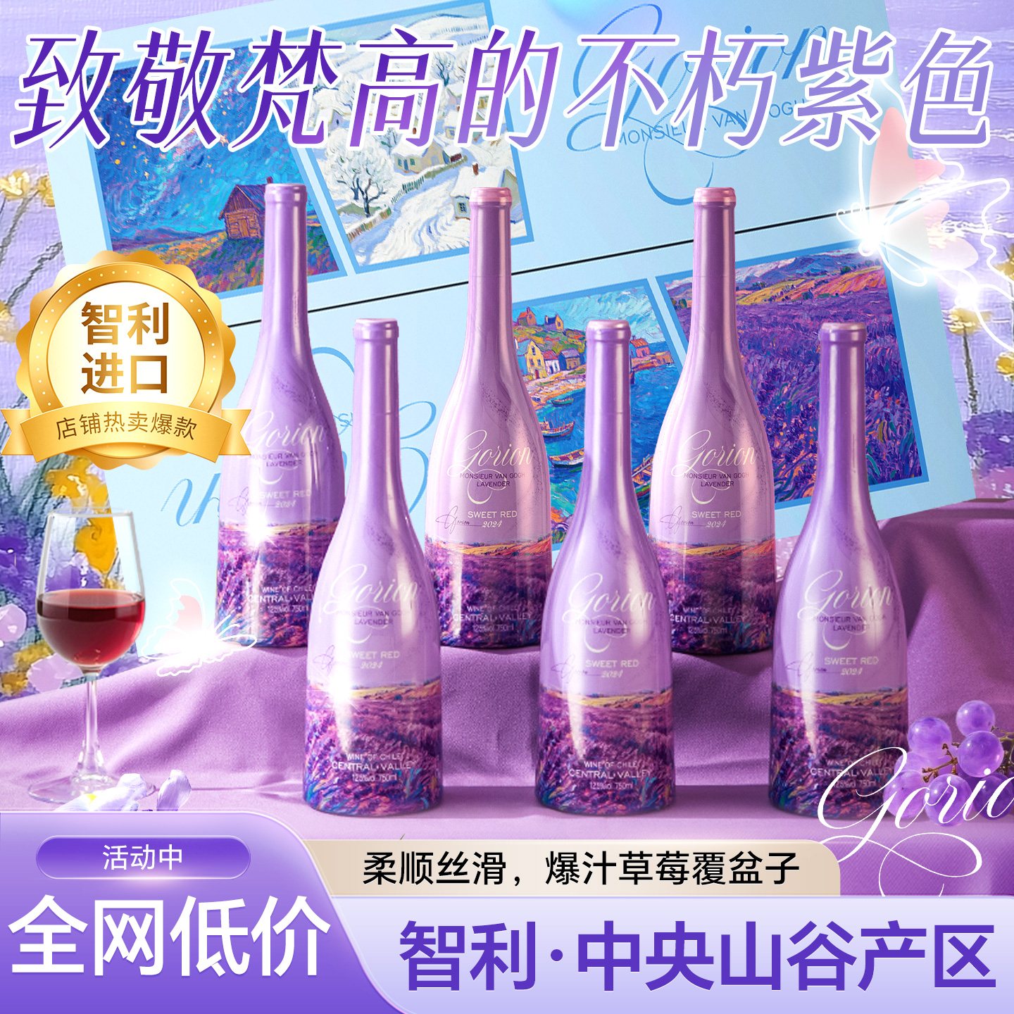 梵高艺术联名款红酒智利进口