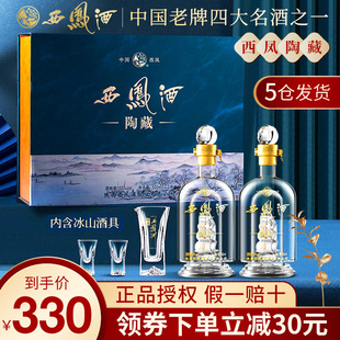 送礼佳品 西凤酒陶藏52度凤香型纯粮食白酒整箱500ml 2瓶礼盒装