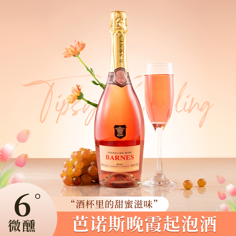 起泡酒高泡白葡萄酒果酒甜型气泡酒甜红女士低度红酒果味鸡尾酒