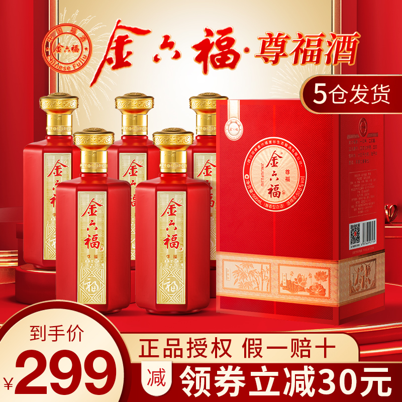 金六福尊福兼香型纯粮食白酒50.8度整箱500ml*6瓶送礼盒装团购