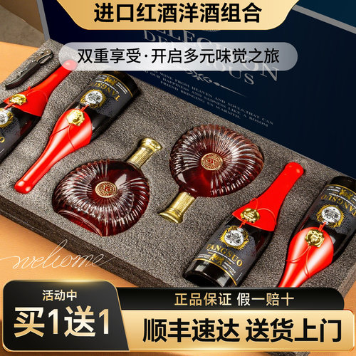 意大利干红与法国白兰地组合礼盒