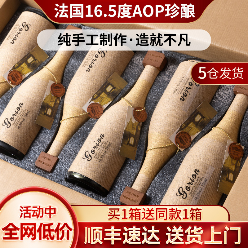 买一箱送一箱16.5度法国进口热红酒整箱干红葡萄酒正品官方礼盒