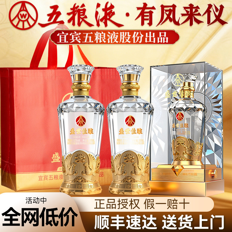 五粮液股份52度浓香型白酒2瓶礼盒送礼纯粮食白酒官方旗舰店正品w