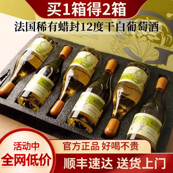 买一箱送一箱 12度蜡封款法国进口干白葡萄酒霞多丽整箱礼盒装