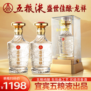 五粮液股份盛世佳酿52度浓香型白酒整箱白酒官方旗舰店正品送礼盒