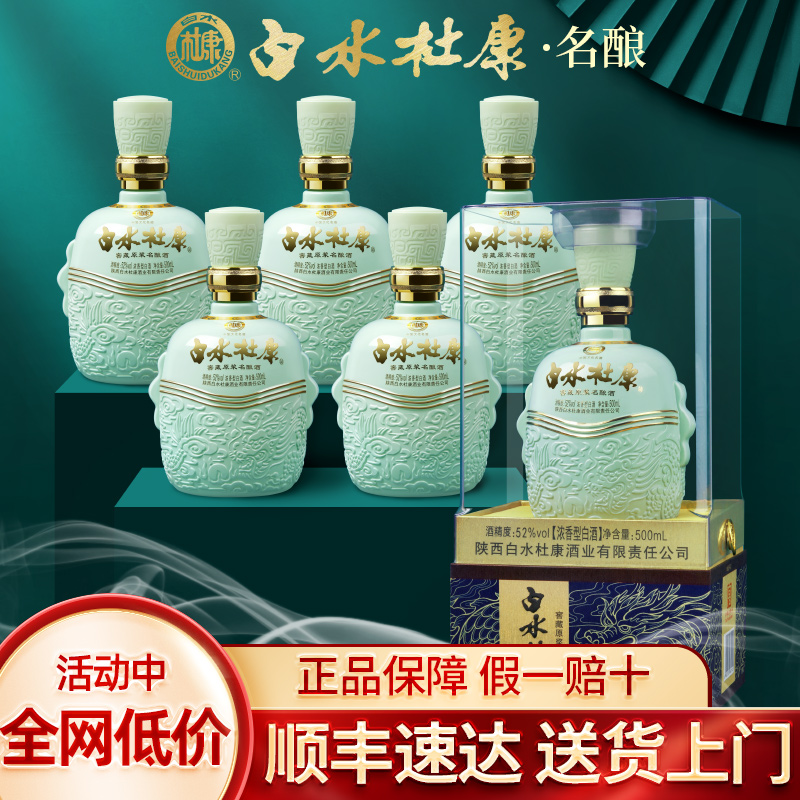 白水杜康名酿酒52度浓香型纯粮食酒水送礼盒装白酒整箱6瓶杜康酒
